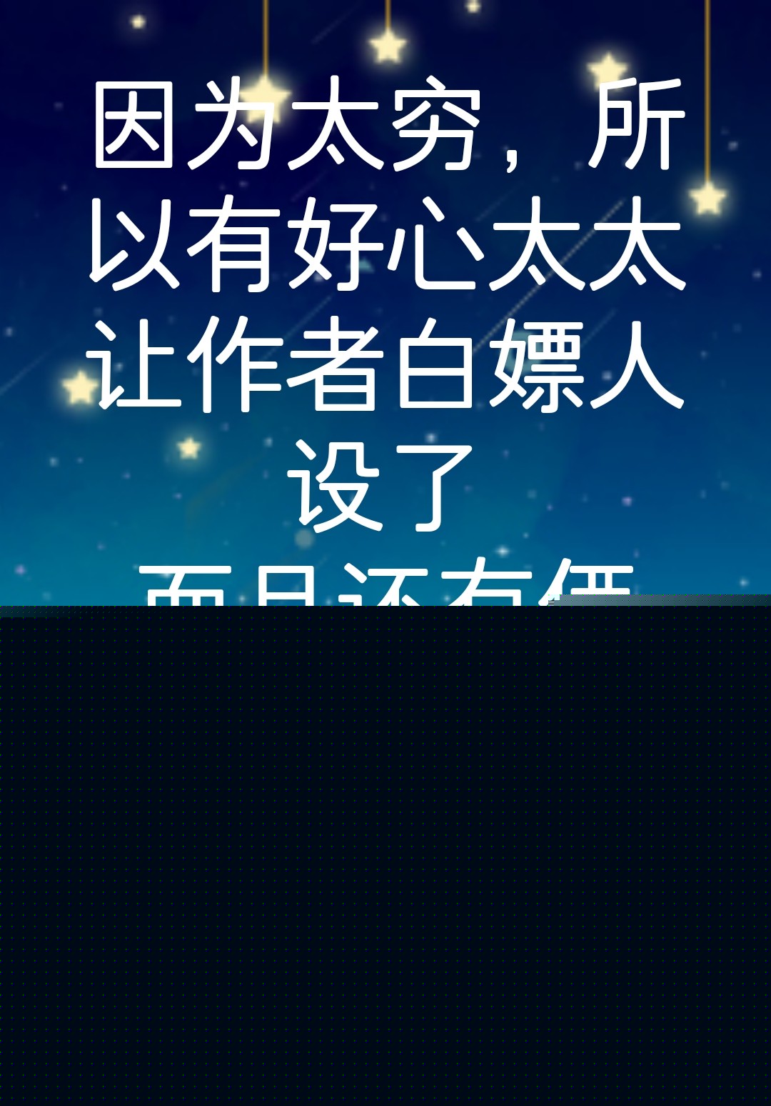 我妻家没有弱者